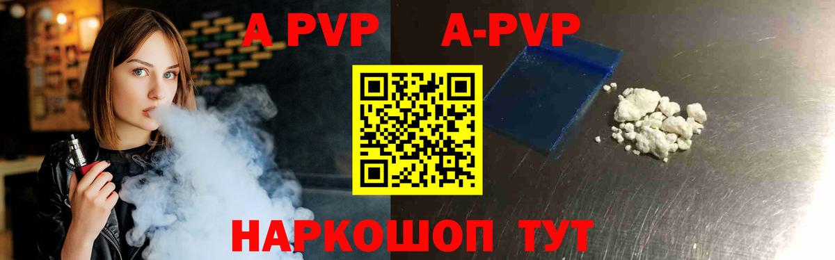 APVP Crystall Татарск