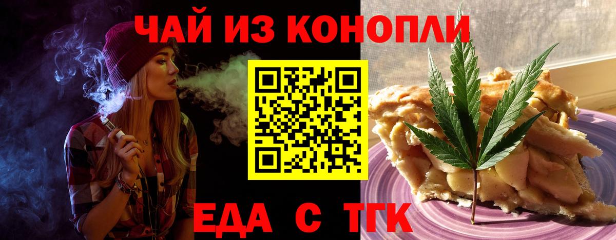 Печенье с ТГК марихуана  Вход с VPN  Татарск 