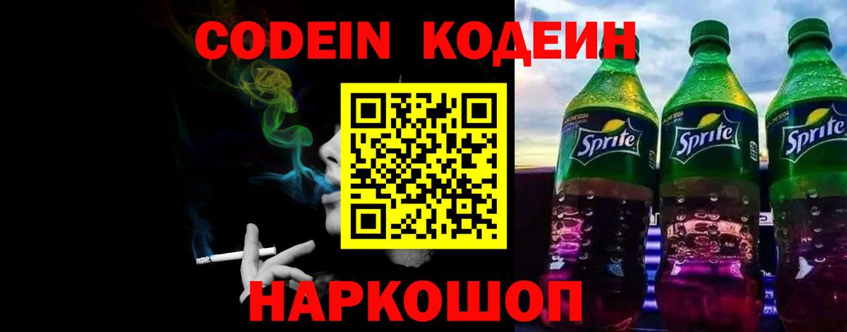 Codein напиток Lean (лин)  Вход с VPN  Татарск 
