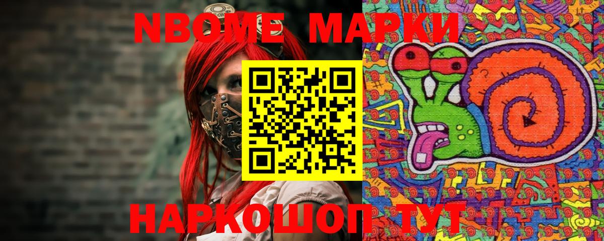 Татарск  Марки NBOMe 1,8мг  Вход с VPN 